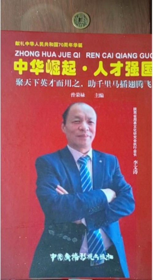 著名国学名家 —— 李文涛